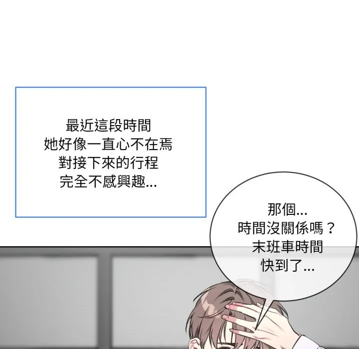 撕開冰山女神的麪具第2話