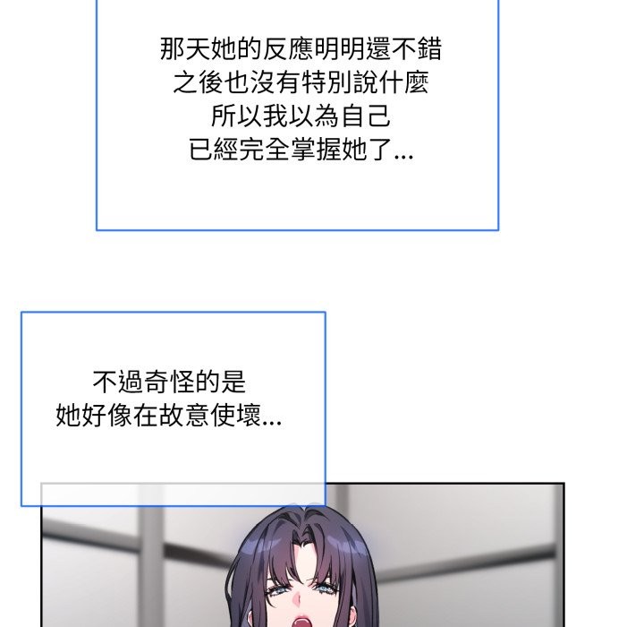 撕開冰山女神的麪具第2話