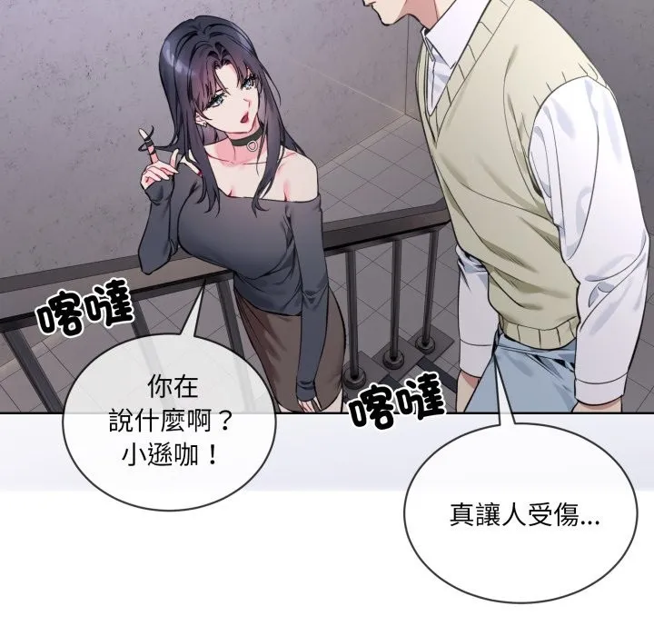 撕開冰山女神的麪具第2話