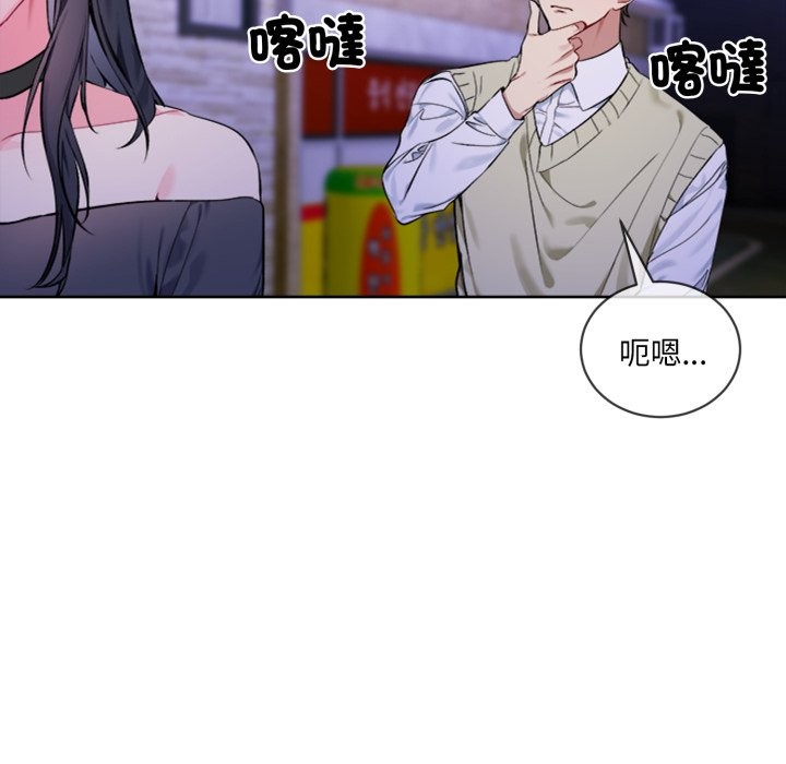 撕开冰山女神的面具第2话