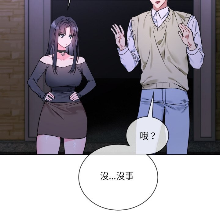 撕开冰山女神的面具第2话