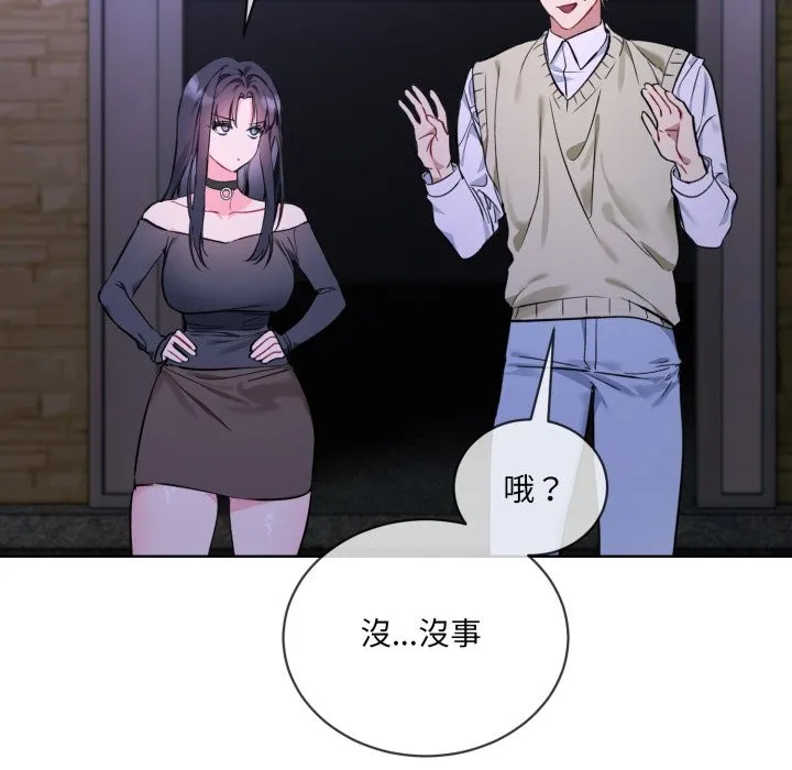 撕開冰山女神的麪具第2話
