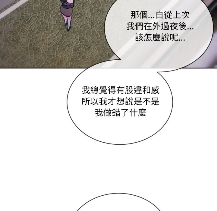 撕开冰山女神的面具第2話