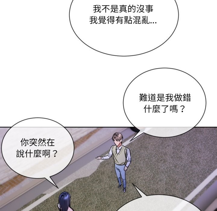 撕开冰山女神的面具第2话