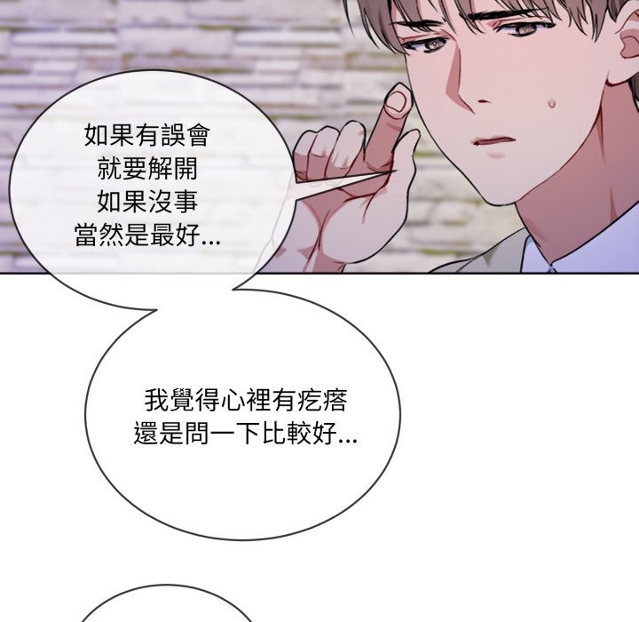 撕开冰山女神的面具第2话