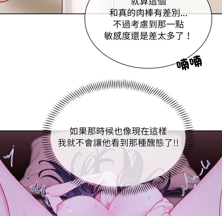 撕开冰山女神的面具第2话