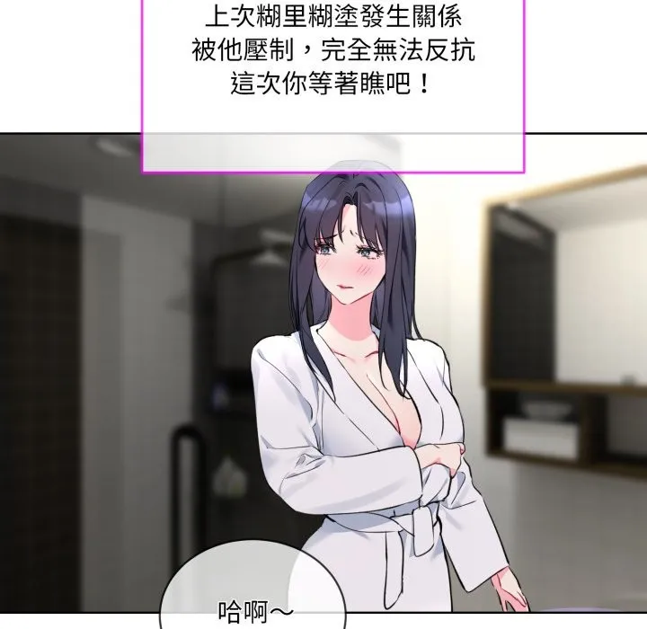 撕開冰山女神的麪具第3話
