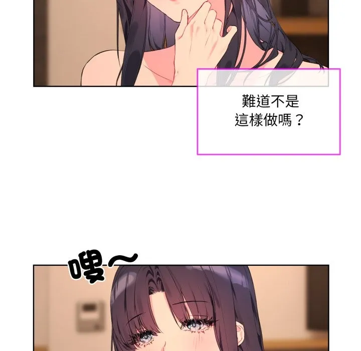 撕開冰山女神的麪具第3話