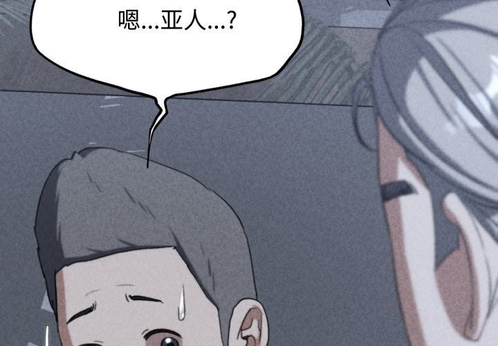 危险同学会第45話