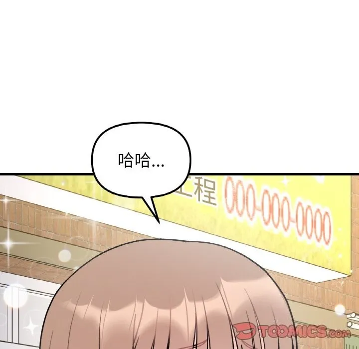 她才不是我姐姐第49話