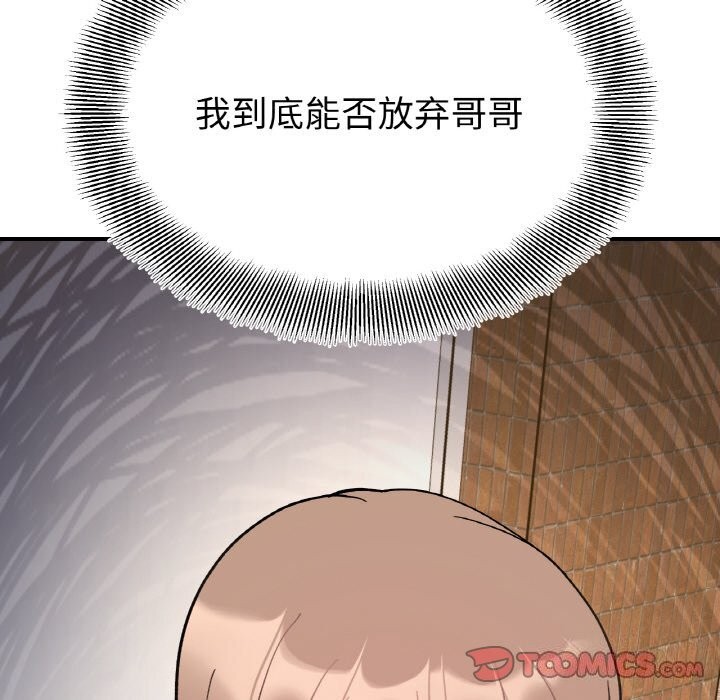 她才不是我姐姐第49話