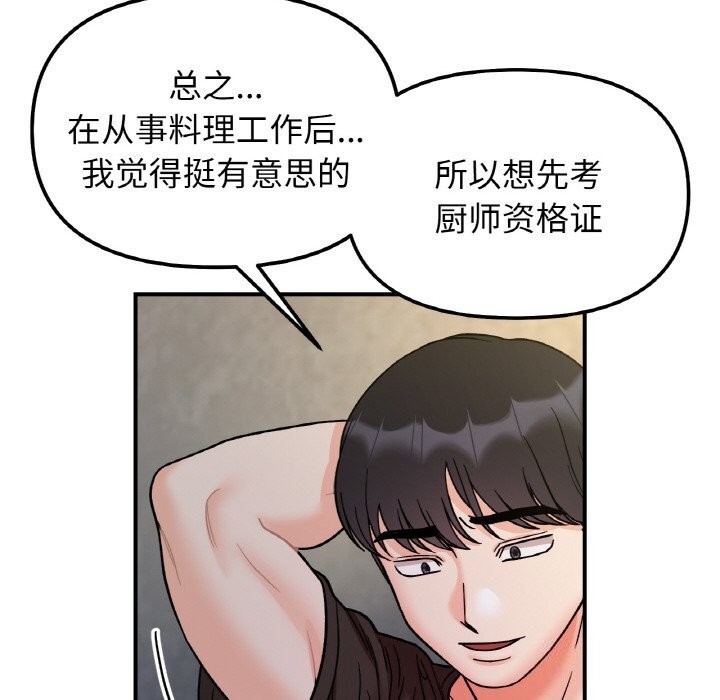 她才不是我姐姐第49話