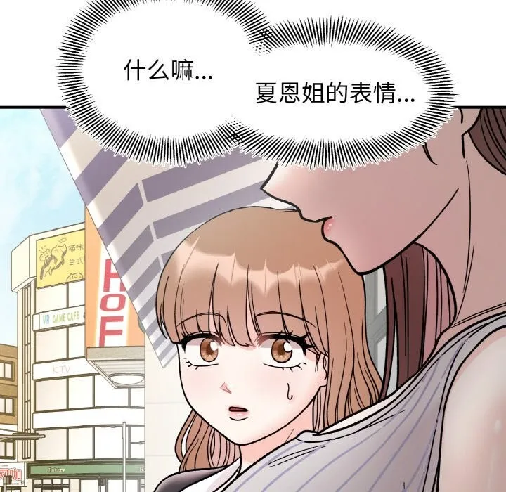 她才不是我姐姐第49話