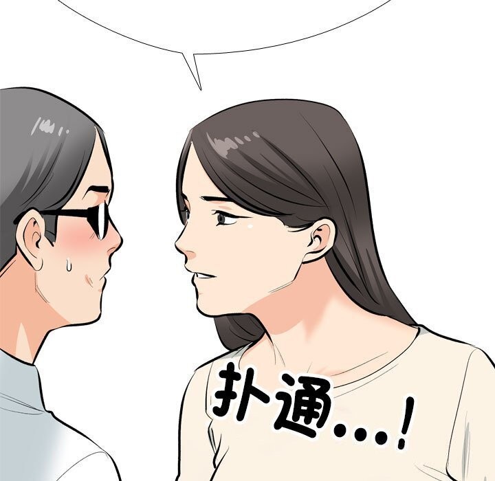 同事换换爱第194話