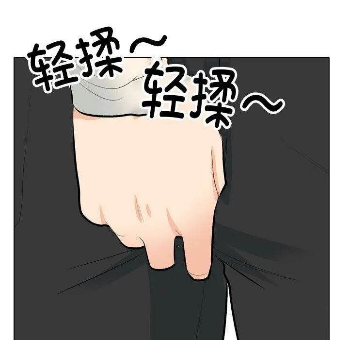 同事換換愛第194話
