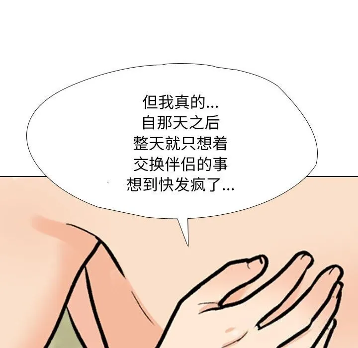 同事換換愛第194話