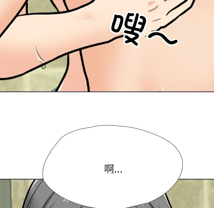 同事換換愛第194話