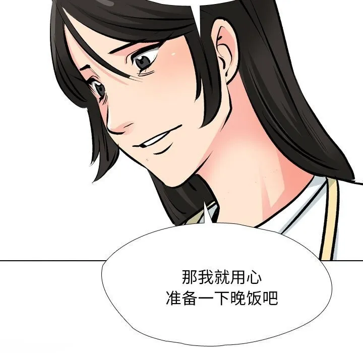 同事換換愛第194話