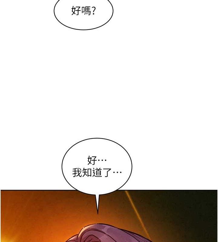 友情万睡第106話-不要忍，通通宣洩給我