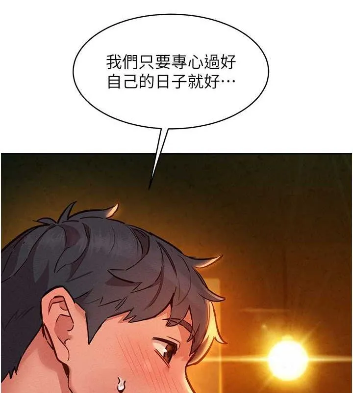 友情萬睡第106話-不要忍，通通宣洩給我