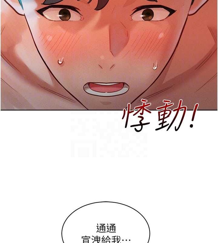 友情万睡第106話-不要忍，通通宣洩給我