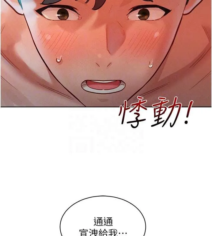 友情萬睡第106話-不要忍，通通宣洩給我