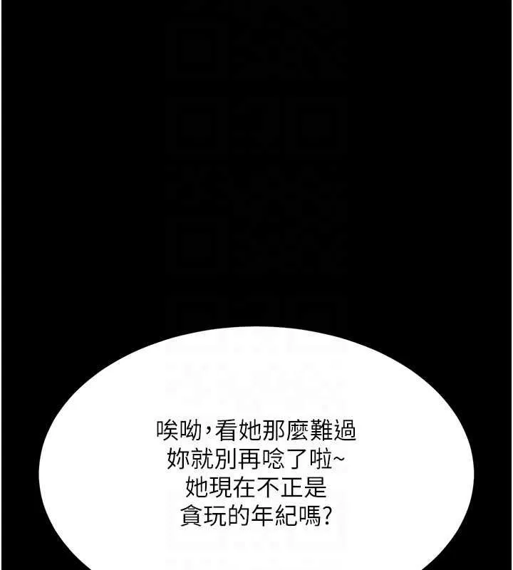 復仇母女丼第83話-你老婆的呻吟聲真悅耳