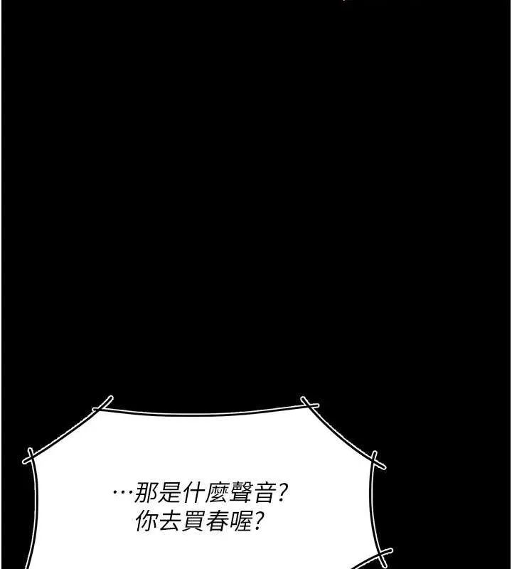 復仇母女丼第83話-你老婆的呻吟聲真悅耳