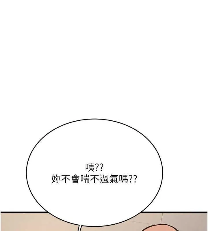 搶女友速成班第72話-欲仙欲死的深喉嚨