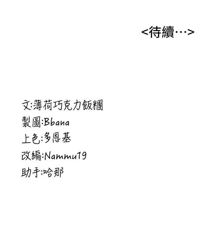 搶女友速成班第72話-欲仙欲死的深喉嚨