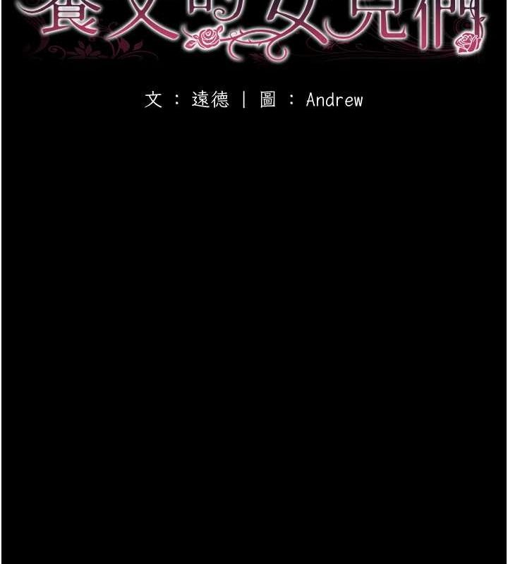 养父的女儿们第62話-我沒資格被原諒
