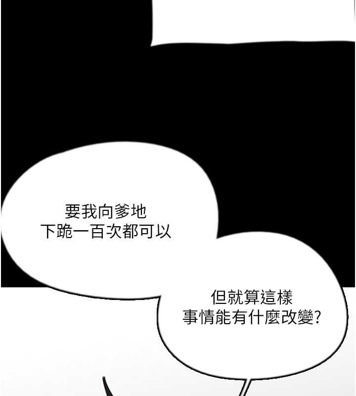 养父的女儿们第62話-我沒資格被原諒