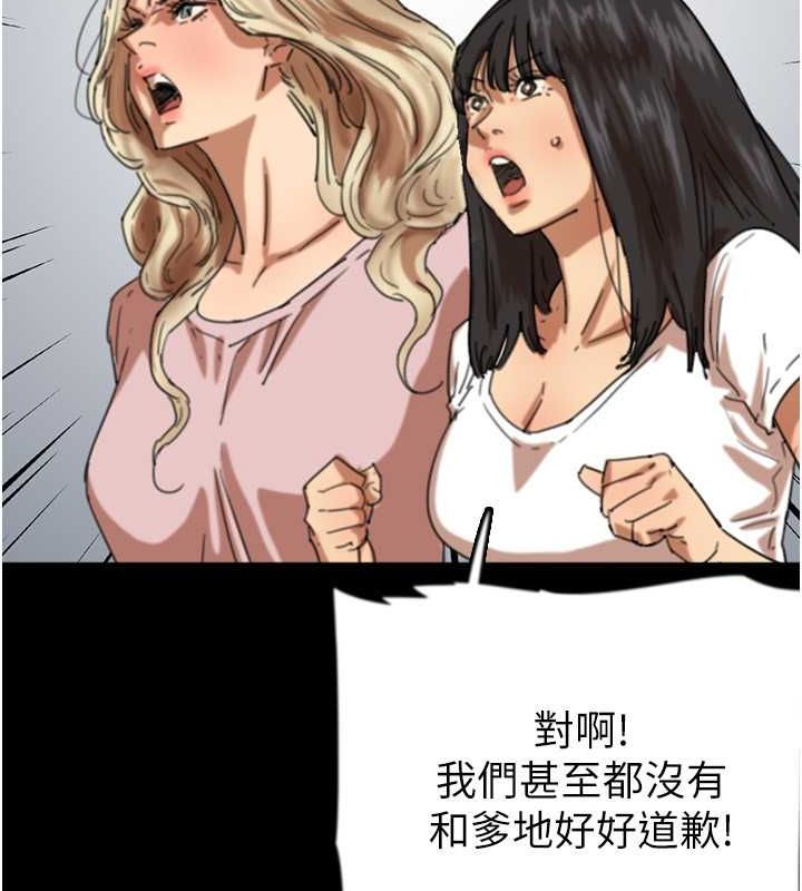 养父的女儿们第62話-我沒資格被原諒