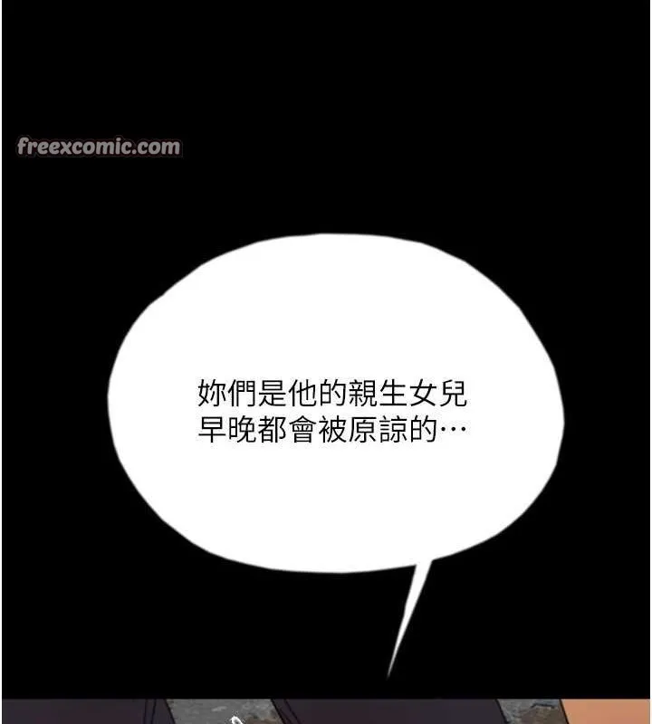 養父的女兒們第62話-我沒資格被原諒