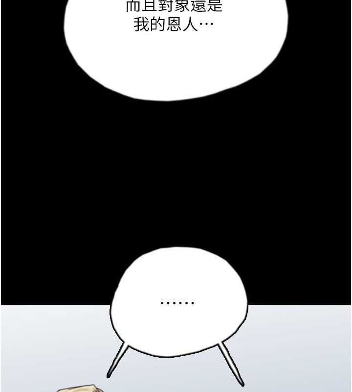 养父的女儿们第62話-我沒資格被原諒