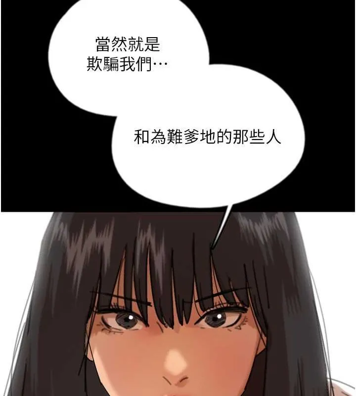 養父的女兒們第62話-我沒資格被原諒