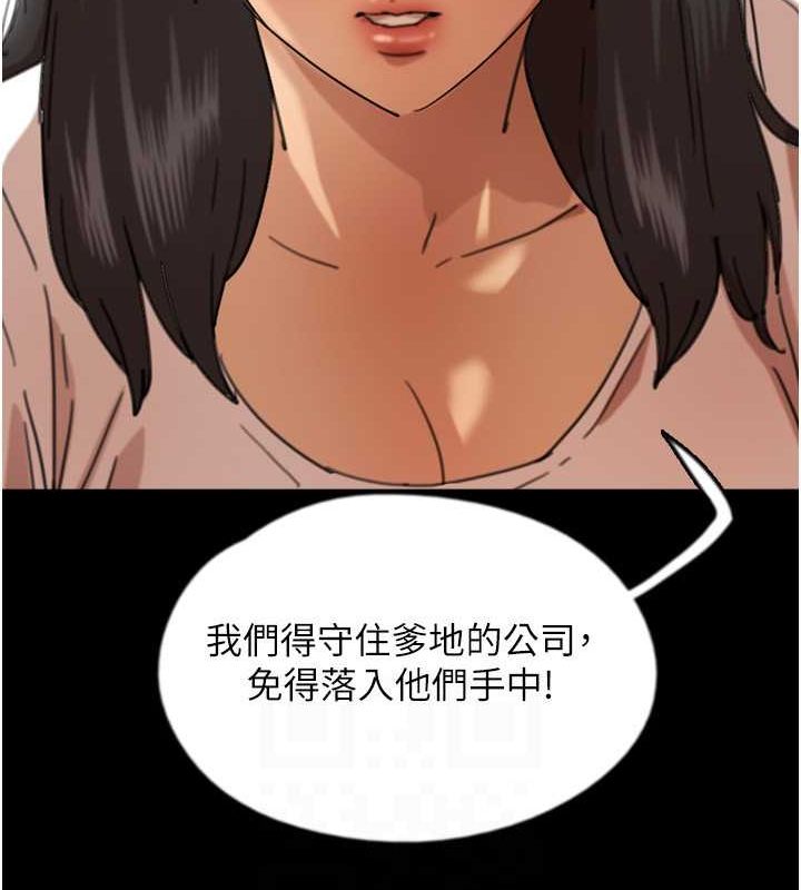 养父的女儿们第62話-我沒資格被原諒