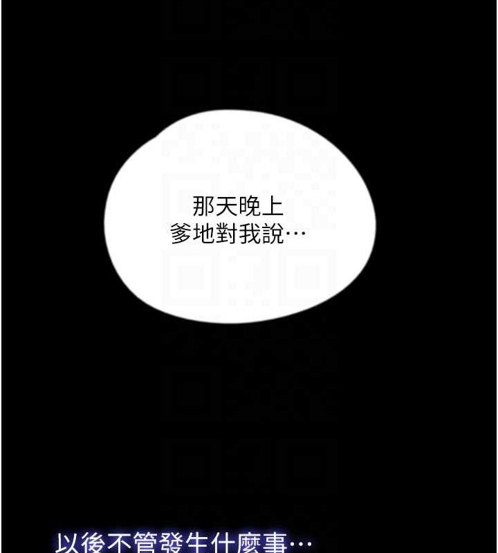 养父的女儿们第62話-我沒資格被原諒