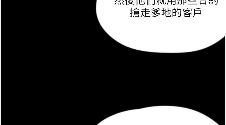 养父的女儿们第62話-我沒資格被原諒