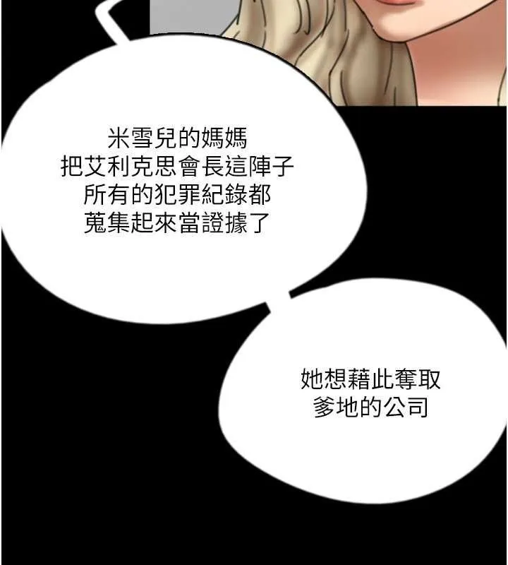 養父的女兒們第62話-我沒資格被原諒
