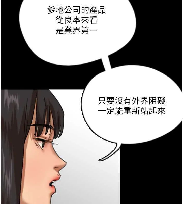 養父的女兒們第62話-我沒資格被原諒