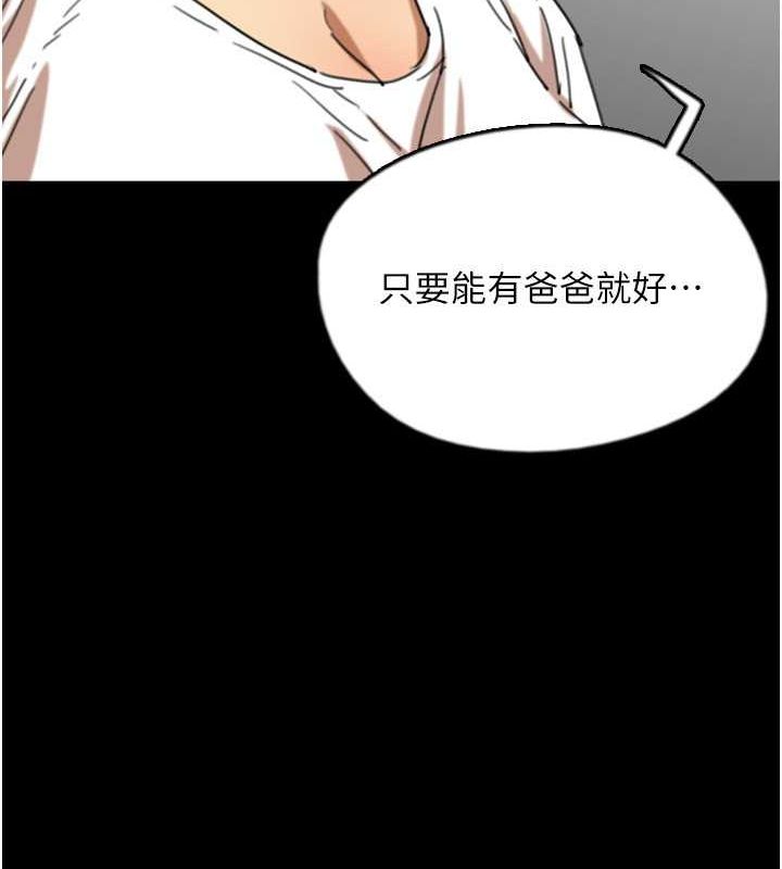 养父的女儿们第62話-我沒資格被原諒