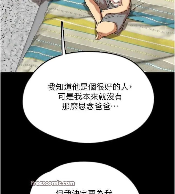 養父的女兒們第62話-我沒資格被原諒