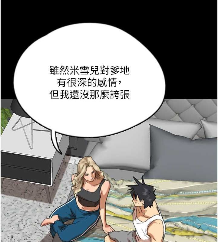 养父的女儿们第62話-我沒資格被原諒