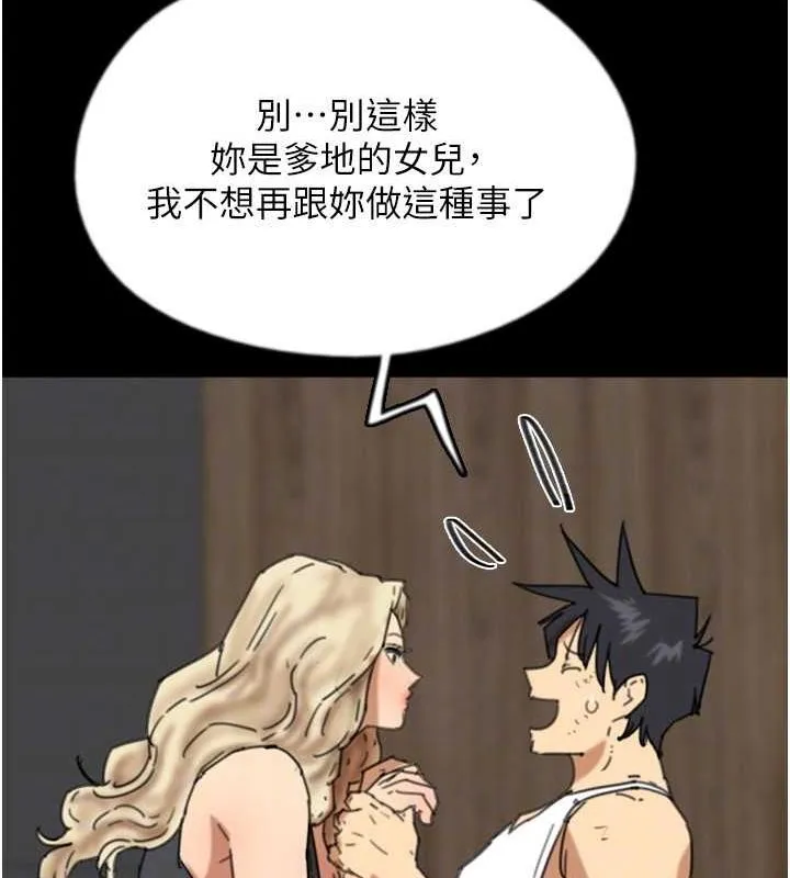 養父的女兒們第62話-我沒資格被原諒