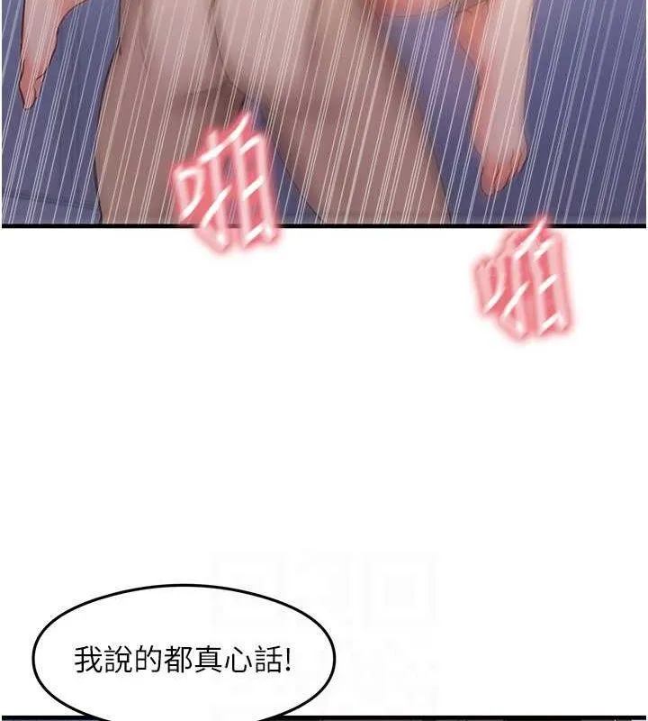 尻試之神學習法第40話-被頂到無法思考了