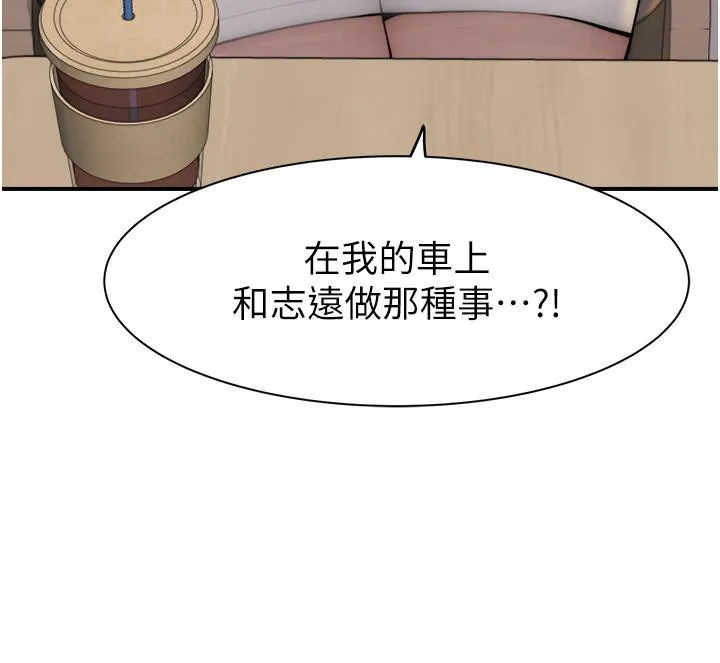 繼母的香味第79話-我就是非他不可