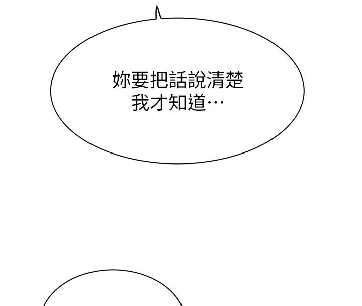 继母的香味第79話-我就是非他不可