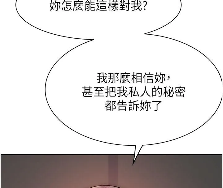 繼母的香味第79話-我就是非他不可