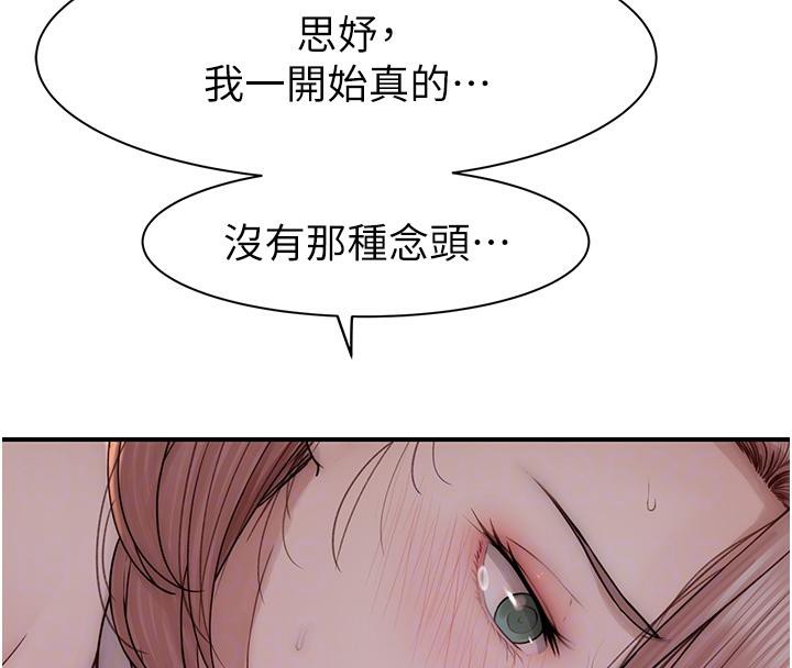 继母的香味第79話-我就是非他不可